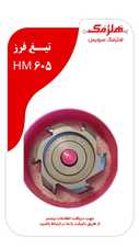 تیغ فرز دستگاه لبه چسبان HM605